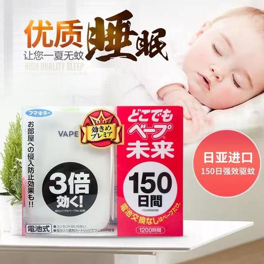 日本VAPE/未来150日驱蚊器便携式电池替换芯电蚊香无味幼儿童孕妇 商品图2