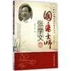 国医大师张学文 商品缩略图0