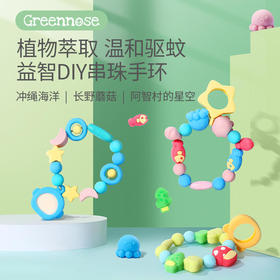 GREENNOSE绿鼻子驱蚊珠珠手环+挥散芯10枚组合装