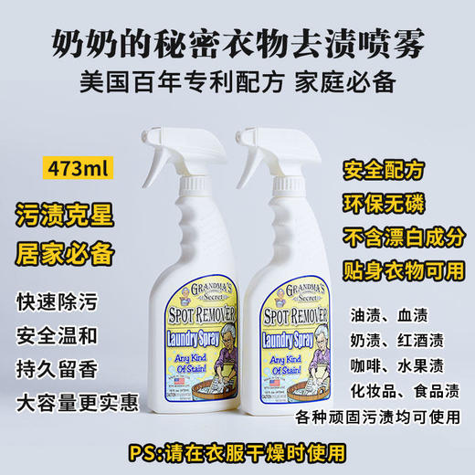 Grandma'sSecret奶奶的秘密去渍剂衣物清洁剂喷雾473ml 商品图3