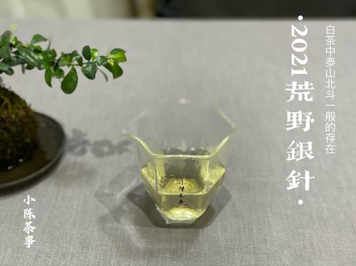 清、润、甘、香，2021荒野之花荒野银针（50克罐装） 商品图13