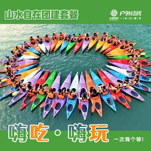 198元团建套餐(198元/位/20人起订) 商品图1