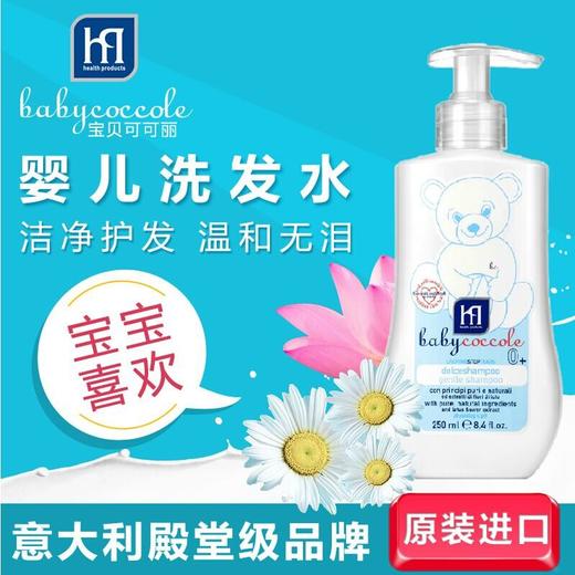 意大利宝贝可可丽婴儿滋养洗发液250ml/400ml 商品图0