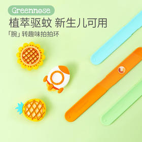 GREENNOSE绿鼻子驱蚊拍拍珠珠手环+挥散芯10枚组合装