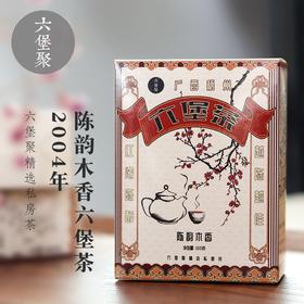 【精品】六堡聚 2004年 陈韵木香六堡茶（100g/盒）六堡聚私房茶