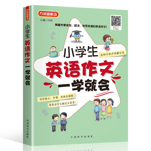 小学英语语法+英语作文一学就会 小学生三四五六年级专项练习阅读知识大全零基础起步入门强化训练范文素材3-5-6教辅资料读物书籍 商品图2