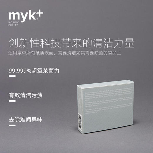 洣洣myk+冰箱多功能清洁剂泡腾片超氧除清洗剂除异味臭味家用 3gx4【洣洣】 商品图2