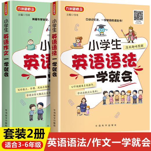 小学英语语法+英语作文一学就会 小学生三四五六年级专项练习阅读知识大全零基础起步入门强化训练范文素材3-5-6教辅资料读物书籍 商品图0