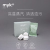 洣洣myk+进口微波炉清洁剂泡腾片专用去油污高温蒸汽去异味神器清洗剂 11gx4【洣洣】 商品缩略图1