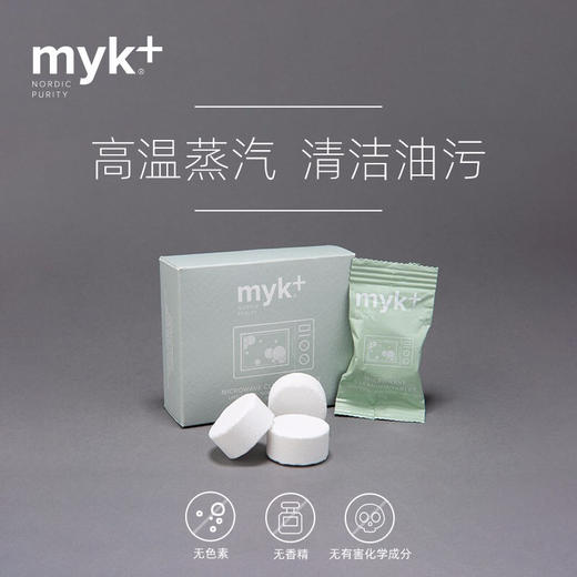 洣洣myk+进口微波炉清洁剂泡腾片专用去油污高温蒸汽去异味神器清洗剂 11gx4【洣洣】 商品图1