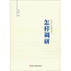 怎样调研 商品缩略图0