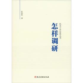怎样调研