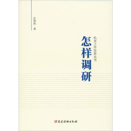怎样调研 商品图0