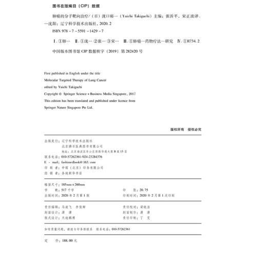 肺癌的分子靶向治疗 商品图2
