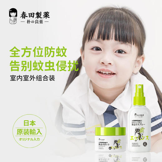 【环保又驱蚊】朴小药日本驱蚊液植物精油驱蚊香薰&朴小药日本驱蚊液喷雾婴儿童驱蚊水 商品图0