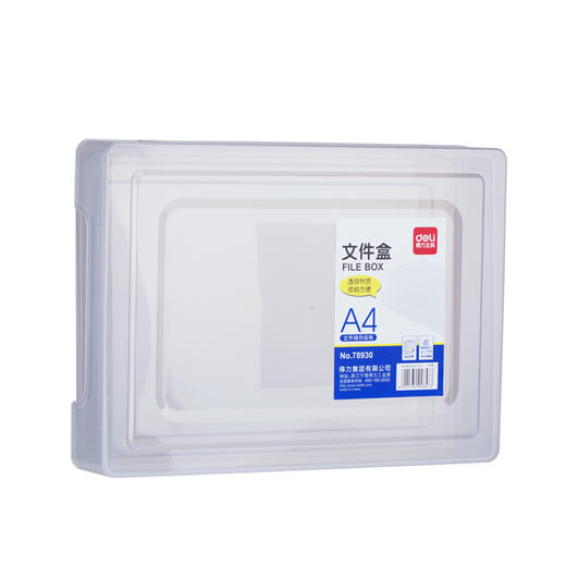 得力78930文件盒(透明本色) 商品图1