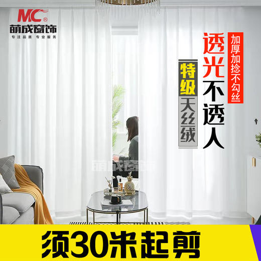 特级天丝绒（不勾丝，加厚加捻工艺）白色/布料/配套纱 商品图0