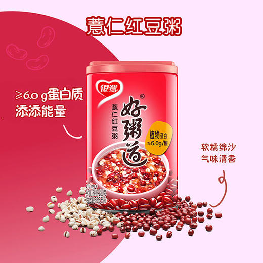 银鹭好粥道薏仁红豆粥280g 商品图0
