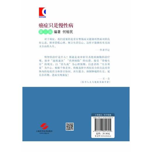 癌症只是慢*——何裕民教授抗癌新视点（第三版） 商品图2