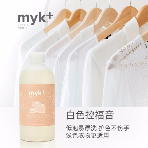 洣洣myk白色衣物专用洗衣液护色无香型手洗机洗浅色内衣去黄清洗液500ml【洣洣】 商品图2