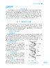 分子生物学检验技术 第2版 全国高等职业教育教材 供医学检验技术专业用 王志刚 主编 人民卫生出版社9787117313155 商品缩略图4