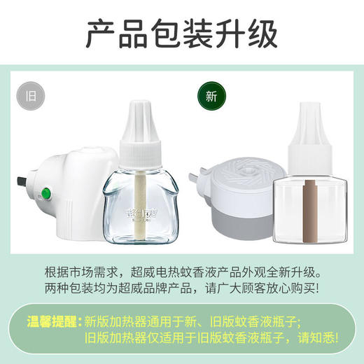 超威电热蚊香液艾草清香2瓶+1个加热器套装 商品图5