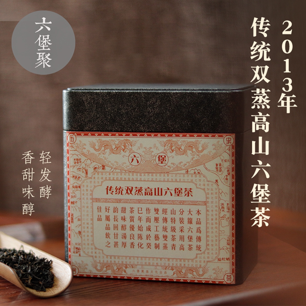 2013年 传统双蒸高山桂青六堡茶（200g/罐、500g/盒）六堡聚私房茶