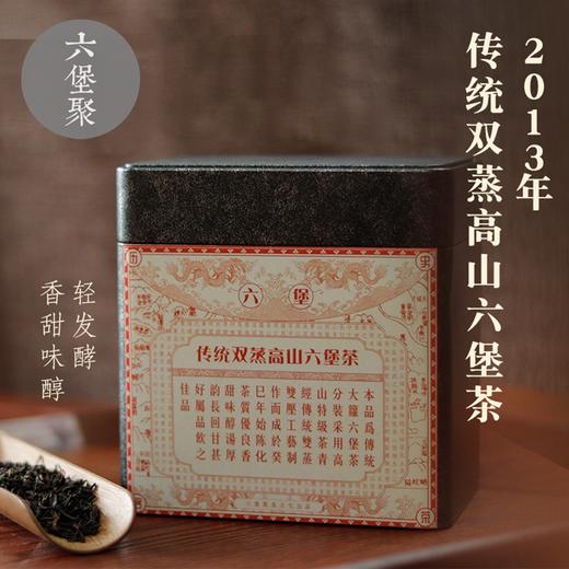 2013年 传统双蒸高山桂青六堡茶（200g/罐、500g/盒）六堡聚私房茶 商品图0