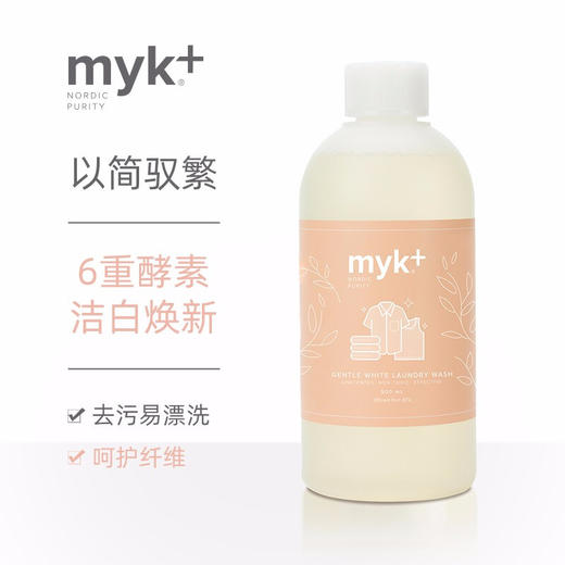 洣洣myk白色衣物专用洗衣液护色无香型手洗机洗浅色内衣去黄清洗液500ml【洣洣】 商品图1
