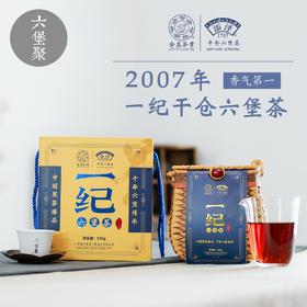 【2019六堡茶斗茶大赛：香气最佳】金益六堡茶 2007年 一纪干仓六堡茶 特级 (500g)