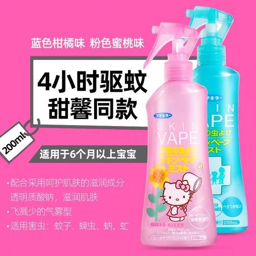 日本VAPE/未来驱蚊喷雾花露水儿童宝宝孕妇驱蚊水室内户外止痒水200ml 商品图1