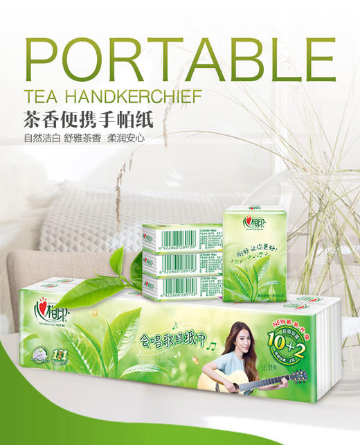 心相印手帕纸茶语4层12包/条   C1710  1条 商品图1