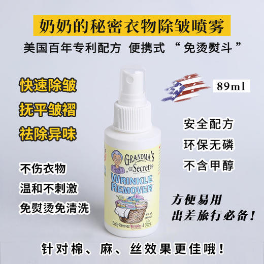 Grandma'sSecret奶奶的秘密衣物除皱喷雾89ml 商品图3