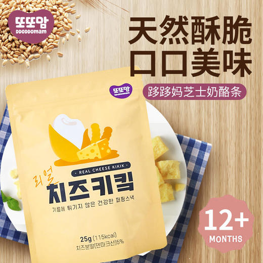 韩国进口跢跢妈DDODDOMAM芝士奶酪条25g 婴幼儿宝宝辅食零食12月+ 商品图7