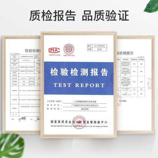 超威电热蚊香液艾草清香2瓶+1个加热器套装 商品图11