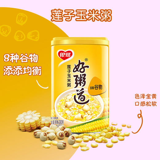 银鹭好粥道莲子玉米粥280g 商品图0
