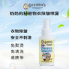 Grandma'sSecret奶奶的秘密衣物除皱喷雾89ml 商品缩略图2