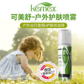 德国KEMEX可美舒户外护肤喷雾100ml