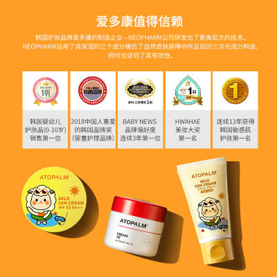 韩国爱多康atopalm宝宝防晒霜清爽敏感肌可用SPF32倍儿童防晒乳【YJQ】 商品图2