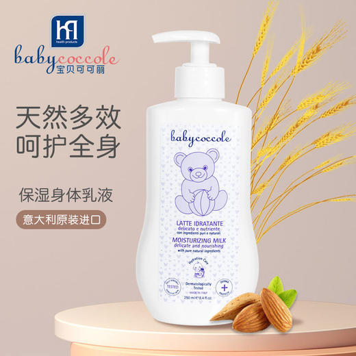 意大利原装宝贝可可丽 婴儿牛奶保湿乳液250ml/400ml 商品图2