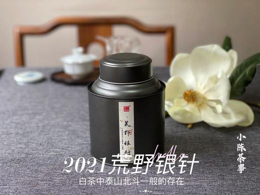 清、润、甘、香，2021荒野之花荒野银针（50克罐装） 商品图1