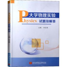 大学物理实验试题及解答