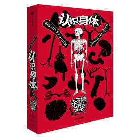 认识身体2：永不停歇的变化，《基因传》《癌症传》作者悉达多?穆克吉、《自私的基因》译者叶盛推荐！