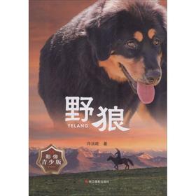 野狼 影像青少版