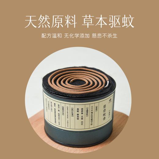【苏心香品】慈悲蚊香 天然合香 香气怡人 有效驱蚊 商品图2