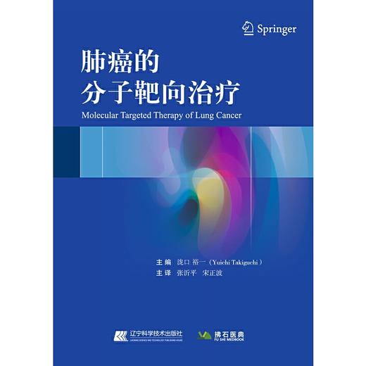 肺癌的分子靶向治疗 商品图1
