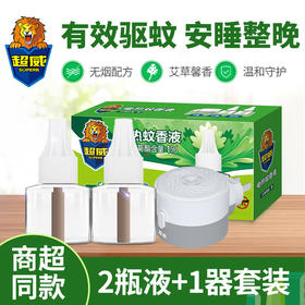 超威电热蚊香液艾草清香2瓶+1个加热器套装