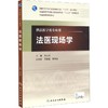 法医现场学 商品缩略图0