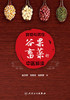 无货已下架 正版 食物与药性谷果畜菜的中医解读 赵正孝 周晓玲 税典奎著 药性赋食疗中医药食同源饮食朮养生食品科普书籍人卫版9787117314015  商品缩略图3