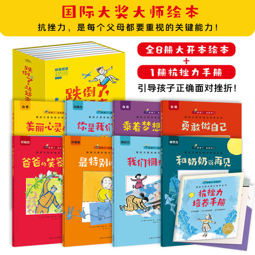 【幼儿启蒙】跌倒了站起来桥梁书全8册+抗挫力培养手册 商品图1